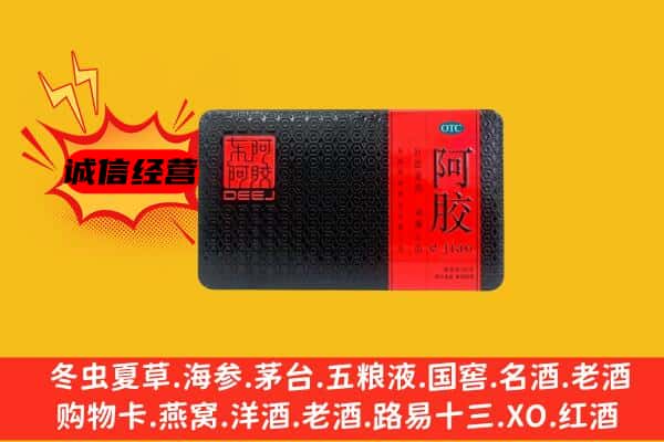 兰西县回收阿胶